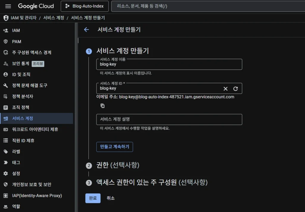 구글서치콘솔 색인 자동 등록 방법