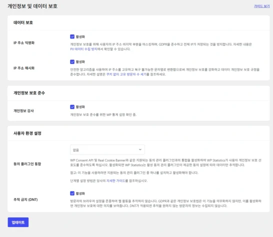 워드프레스 개인정보 설정하기