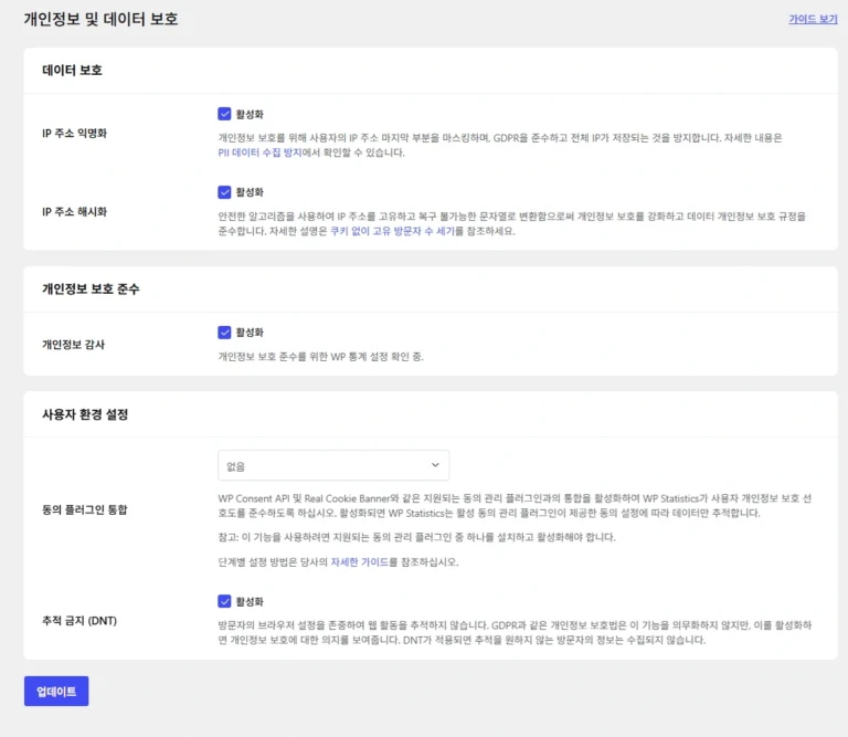 워드프레스 개인정보 설정하기