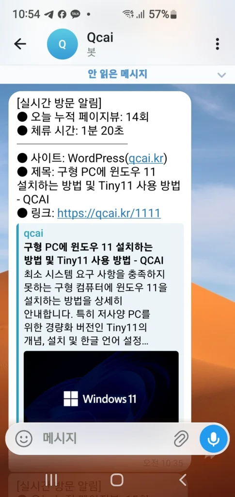 블로그 방문자 실시간 알람 기능