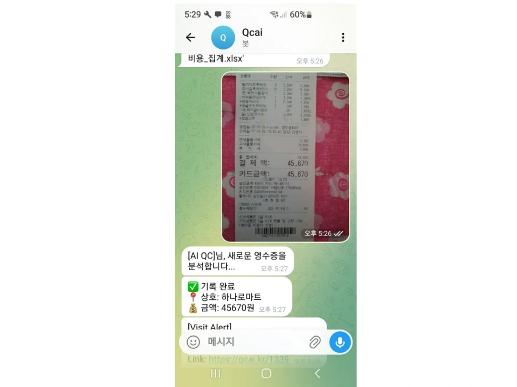 영수증 자동 집계 시스템