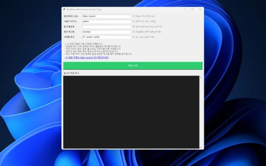 워드프레스 불필요한 코드 자동 삭제 프로그램