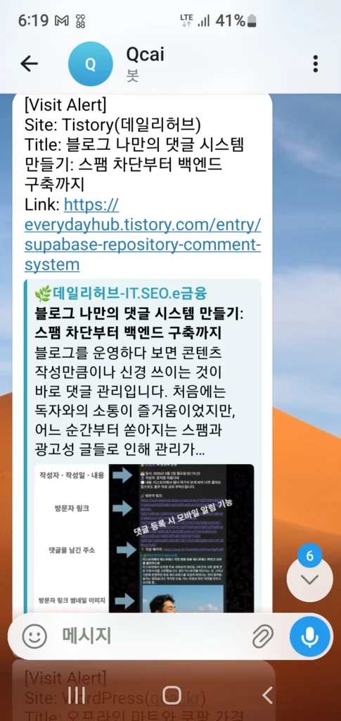 블로그 방문자 알람설정하기