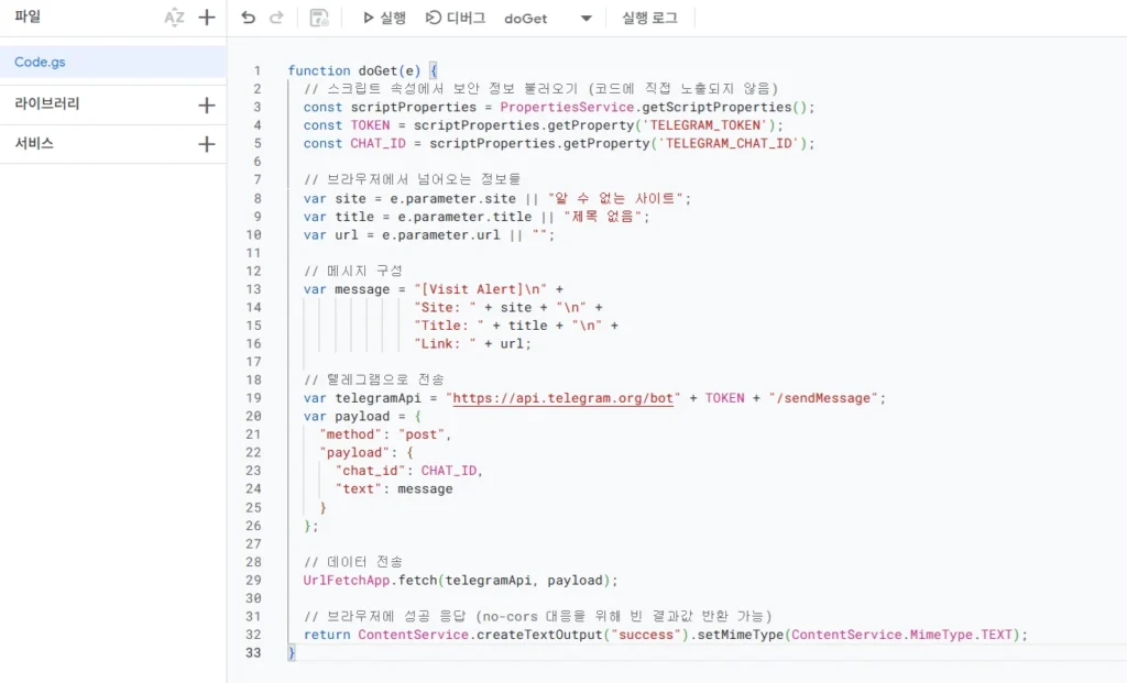 실시간 방문자 알림