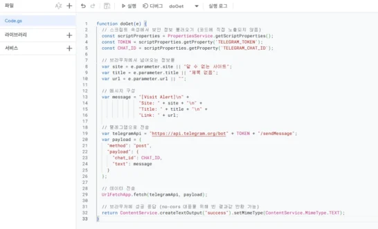 실시간 방문자 알림