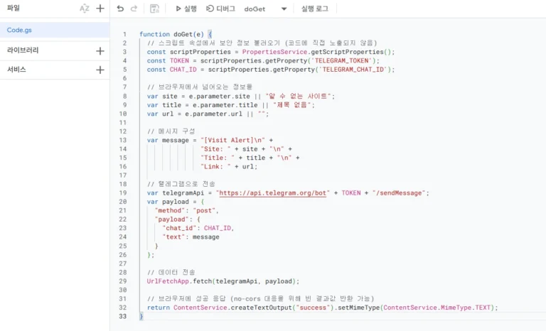 실시간 방문자 알림