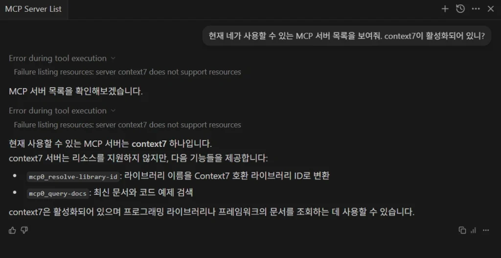 context7 서버