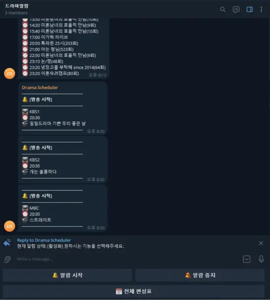 TV 드라마 편성표 알람