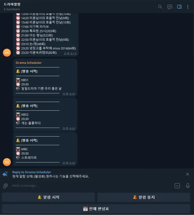 TV 드라마 편성표 알람