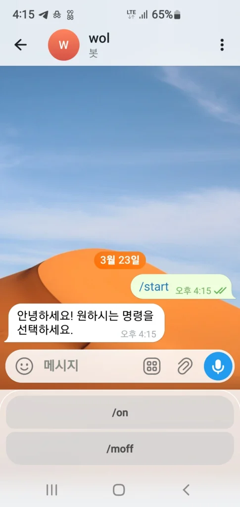 텔레그램으로 내 컴퓨터 전원관리