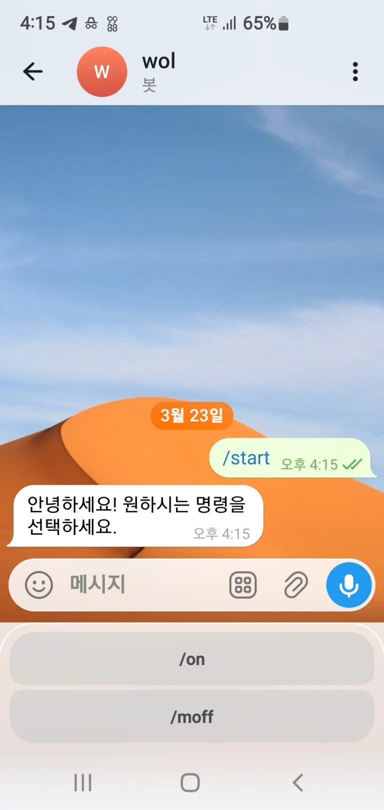 텔레그램으로 내 컴퓨터 전원관리