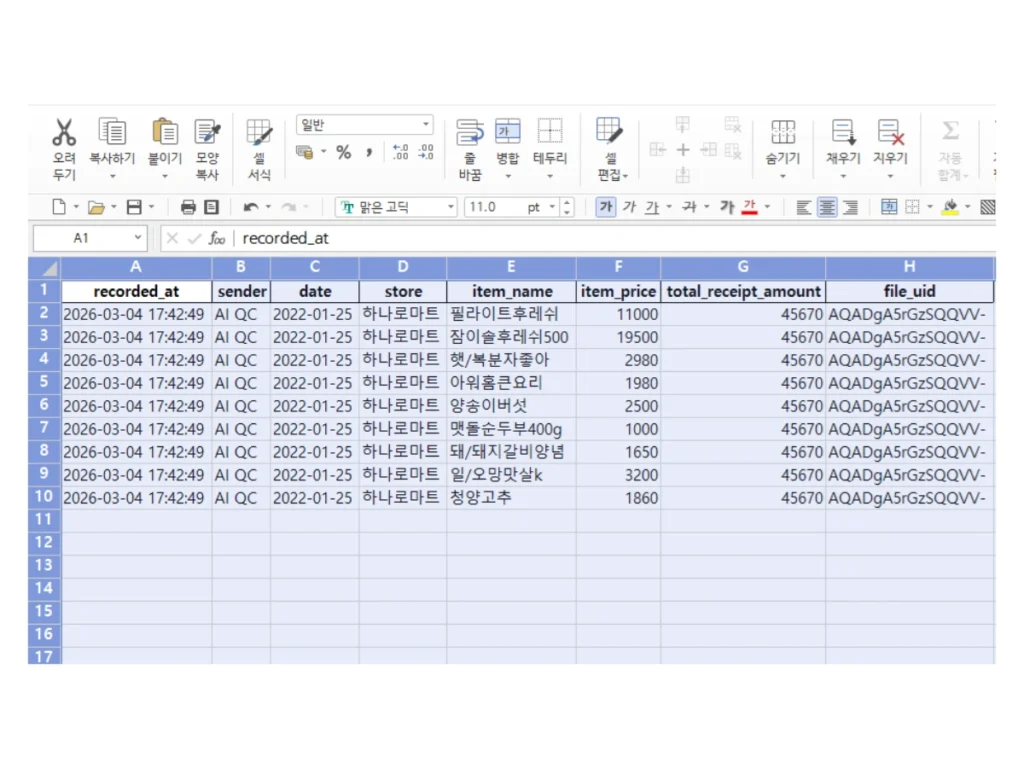 AI를 활용한 영수증 처리 스스템