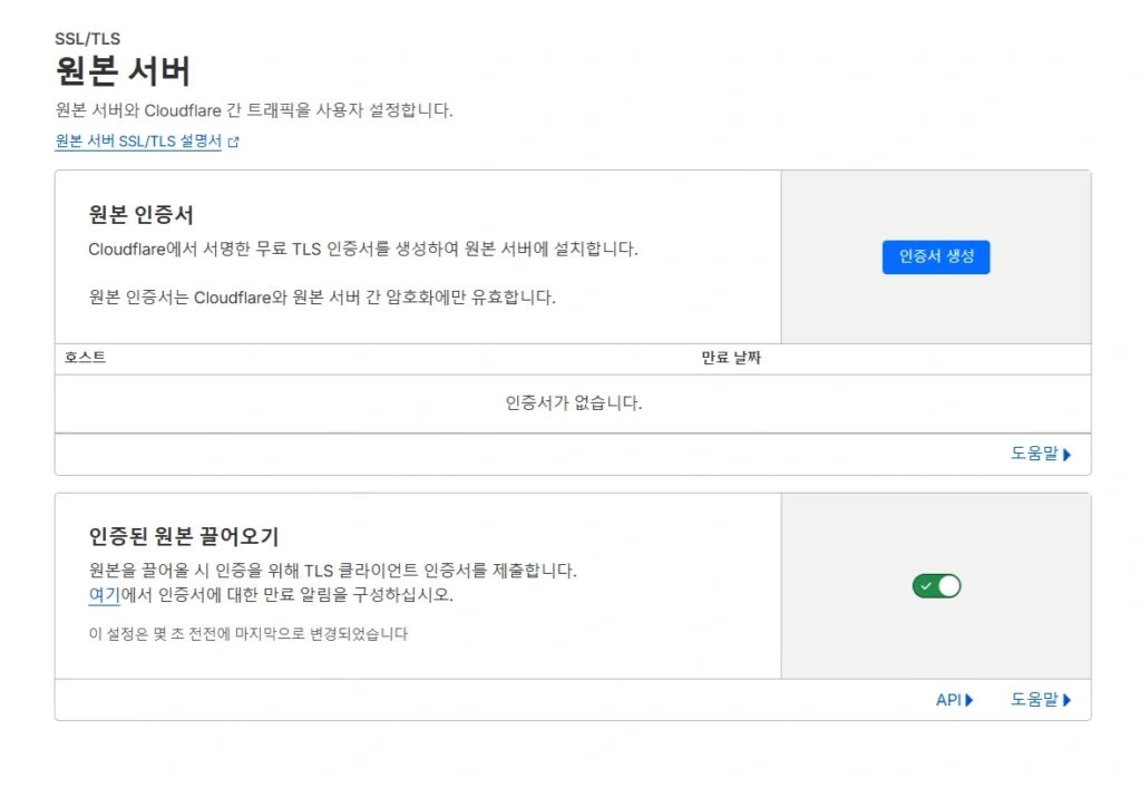 클라우드플레어 보안 설정