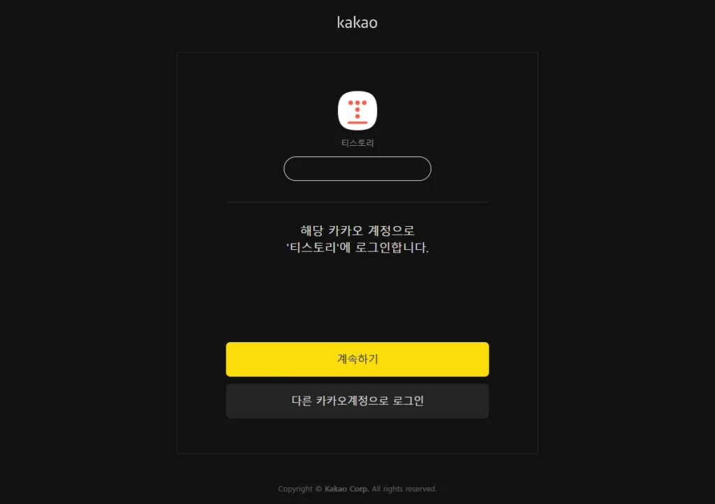 티스토리 쿠키