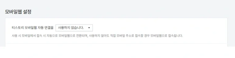 티스토리 모바일 버전