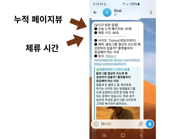 블로그 방문자 해드폰으로 알람 받기