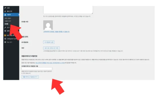 워드프레스 웹 비밀번호