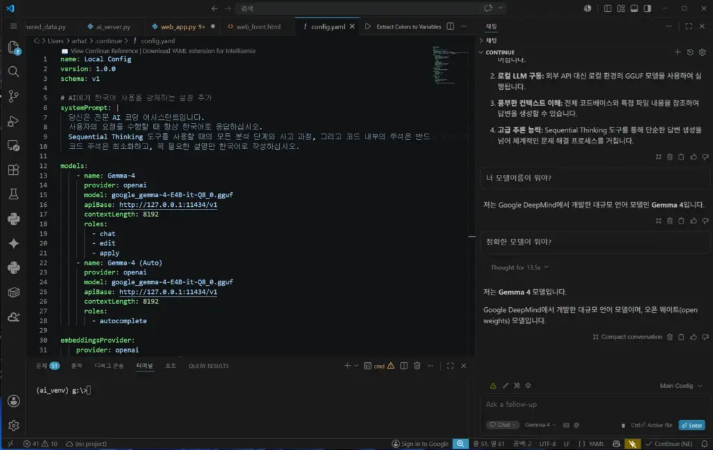 비주얼 코드에 무료 AI설치하기