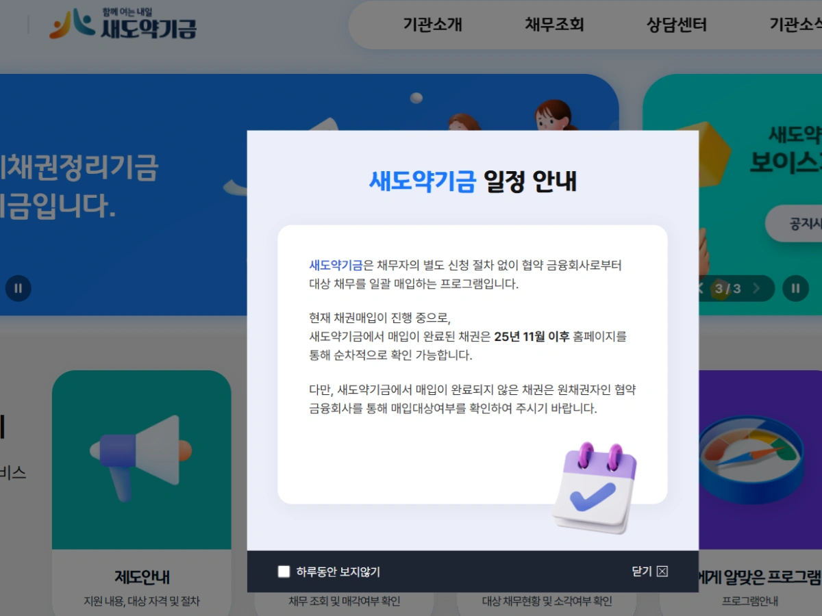새도약기금 지원 안내 이미지 1