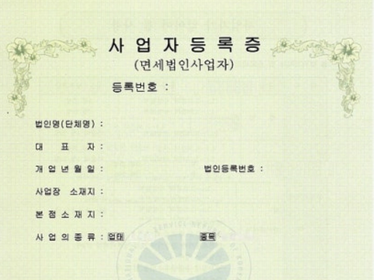 나라 장터 신청 방법- 사업자등록증