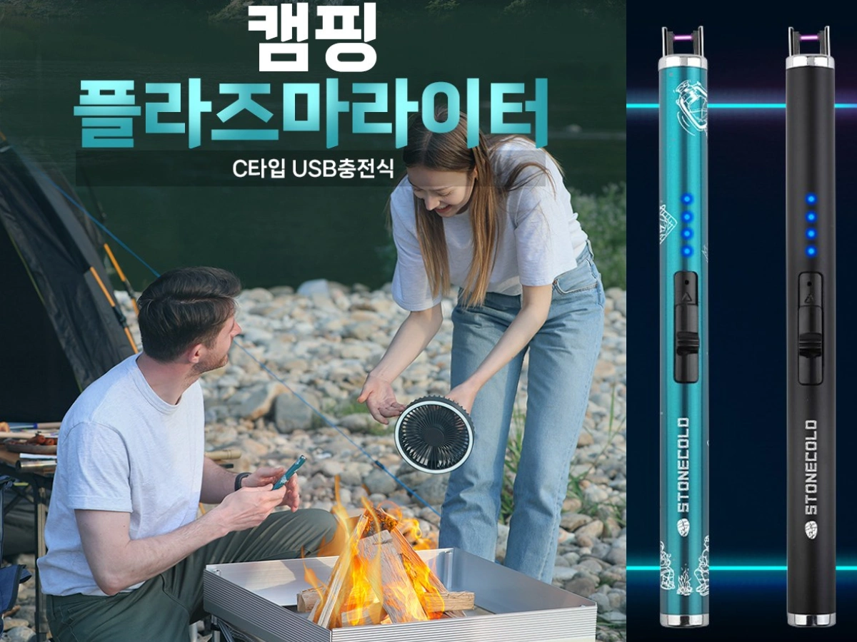 캠핑장 라이터