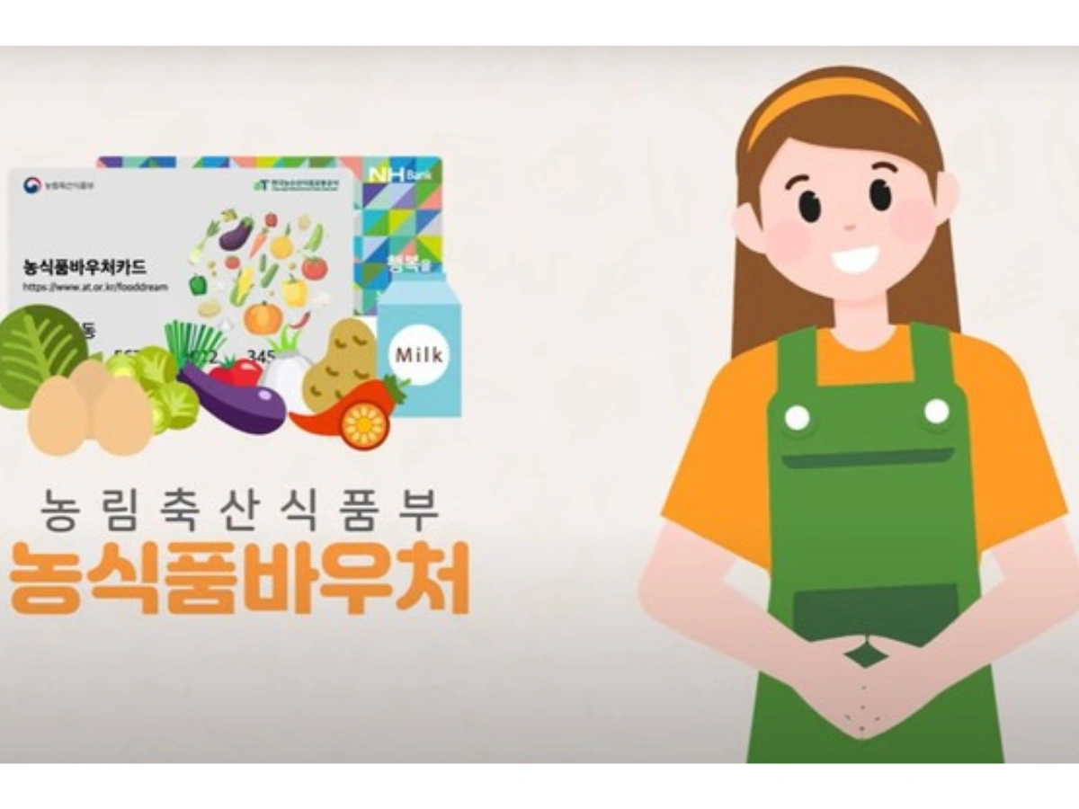 농식품 바우처 신청방법